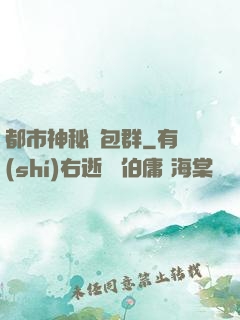 都市神秘紅包群